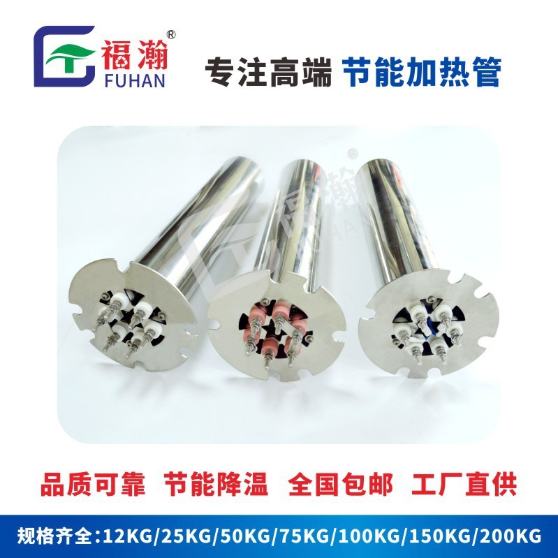  25kg節能加熱管